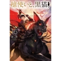 槍使いと、黒猫。 16 HJ NOVELS 21-16