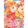 コピックの女の子イラストブック ビビッドカラーでデジタルみたいな塗り!