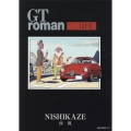 GT roman LIFE 1 NEKO MOOK 2970