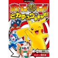 ポケモンクイズパズルランド ピカチュウにおまかせ!