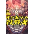 呼び出された殺戮者 4 HJ NOVELS 6-4
