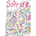 5分で読書昼休みの冒険 カドカワ読書タイム