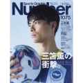 Sports Graphic Number (スポーツ・グラフィック ナンバー) 2023年 7/6号 [雑誌]