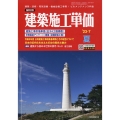 季刊 建築施工単価 2023年 07月号 [雑誌]