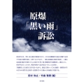 原爆「黒い雨」訴訟