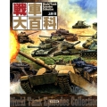 戦車大百科 World Tank Episodes Collection