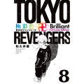 極彩色 東京卍リベンジャーズ Brilliant Full Color Edition 8 KCデラックス