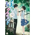妖しいクラスメイト ～だれにも言えない二人の秘密～