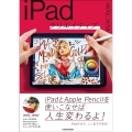 iPadクリエイティブ