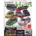 model cars (モデルカーズ) 2023年 06月号 [雑誌]