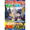 アンデッドに転生したので日陰から異世界を攻略します 不死者だけど楽しい異世界ライフを送っていいですか?