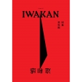 IWAKAN 06 特集 男性制