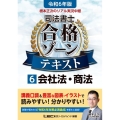 根本正次のリアル実況中継司法書士合格ゾーンテキスト 6 第5 司法書士合格ゾーンシリーズ