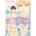 崎義一の優雅なる生活 BLUE ROSE (1)