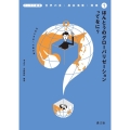 ほんとうのグローバリゼーションってなに? 1 地球の未来への羅針盤 テーマで探究 世界の食・農林漁業・環境 1