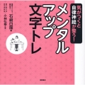 気がつくと自律神経が整う!メンタルアップ文字トレ