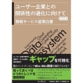 情報サービス産業白書 2023