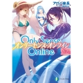 Only Sense Online 17 富士見ファンタジア文庫 あ 7-1-17