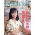 Dream Navi (ドリームナビ) 2023年 07月号 [雑誌]
