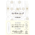コンサル・コード BOW BOOKS 017