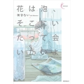 花は泡、そこにいたって会いたいよ 新鋭短歌 37