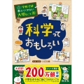 学校では教えてくれない大切なこと 35 科学っておもしろい