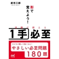 形で覚えよう!実戦で使える1手必至 マイナビ将棋文庫