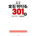 麻雀 定石「何切る」301選