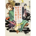 ホラー作家・宇佐見右京の他力本願な日々