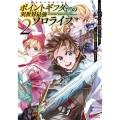 ポイントギフター《経験値分配能力者》の異世界最強ソロライフ ブラックギルドから解放された男は万能最強職として無双する モンスターコミックス