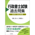 行政書士試験過去問集 2018～2022年度