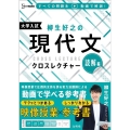 柳生好之の現代文クロスレクチャー 読解編 シグマベスト