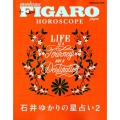 Figaro japon HOROSCOPE|石井ゆかりの星 MEDIA HOUSE MOOK