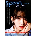 別冊spoon. Vol.74 カドカワムック 784