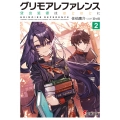 グリモアレファレンス2 貸出延滞はほどほどに (2)