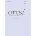 民族藝術学会誌 arts/ vol.39