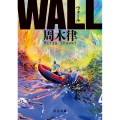 WALL 角川文庫 し 54-7