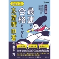 大学入試最速で合格をつかむ志望理由書の書き方 シグマベスト