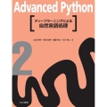 ディープラーニングによる自然言語処理 Advanced Python 2