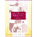 好きって言うのに、言葉はいらない