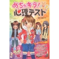 めちゃキラ!心理テスト
