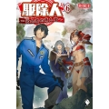 駆除人 6 火の国の商人篇 MFブックス