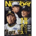 Sports Graphic Number (スポーツ・グラフィック ナンバー) 2023年 6/22号 [雑誌]