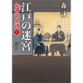 会津武士道 5 二見時代小説文庫 も 2-40