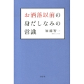 お洒落以前の身だしなみの常識