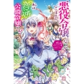 悪役令嬢になんかなりません。私は『普通』の公爵令嬢です! (1)