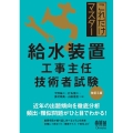 これだけマスター給水装置工事主任技術者試験 改訂3版