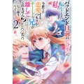バッドエンド目前のヒロインに転生した私、今世では恋愛するつも CORONA COMICS