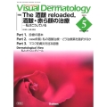 Visual Dermatology 2023年5月号 Vo 目でみる皮膚科学