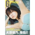 Gザテレビジョン vol.66 KADOKAWA MOOK No.